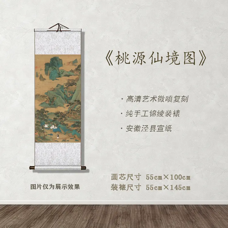 《桃源仙境图》宽55 高145 古画 中式 卷轴 文创
