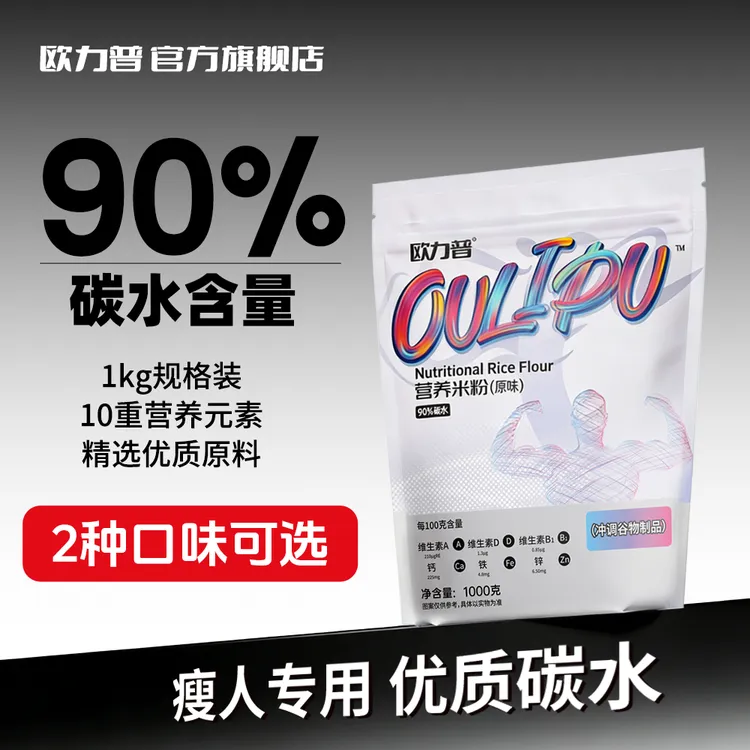 欧力普增肌米糊健身增肌增重1千克优质碳水补充快碳米糊增肌米粉