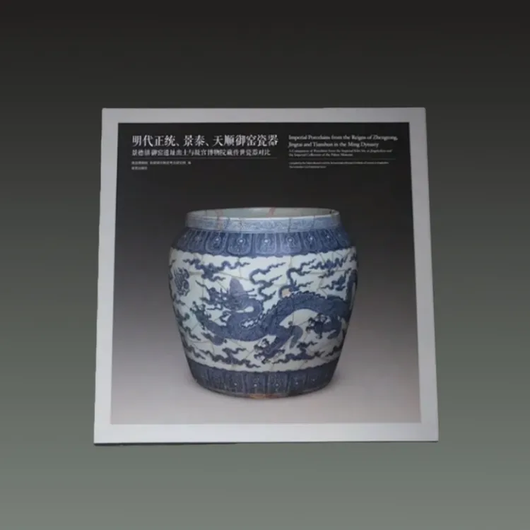 明代正统 景泰 天顺御窑瓷器 12开精装 全一册 故宫出版社