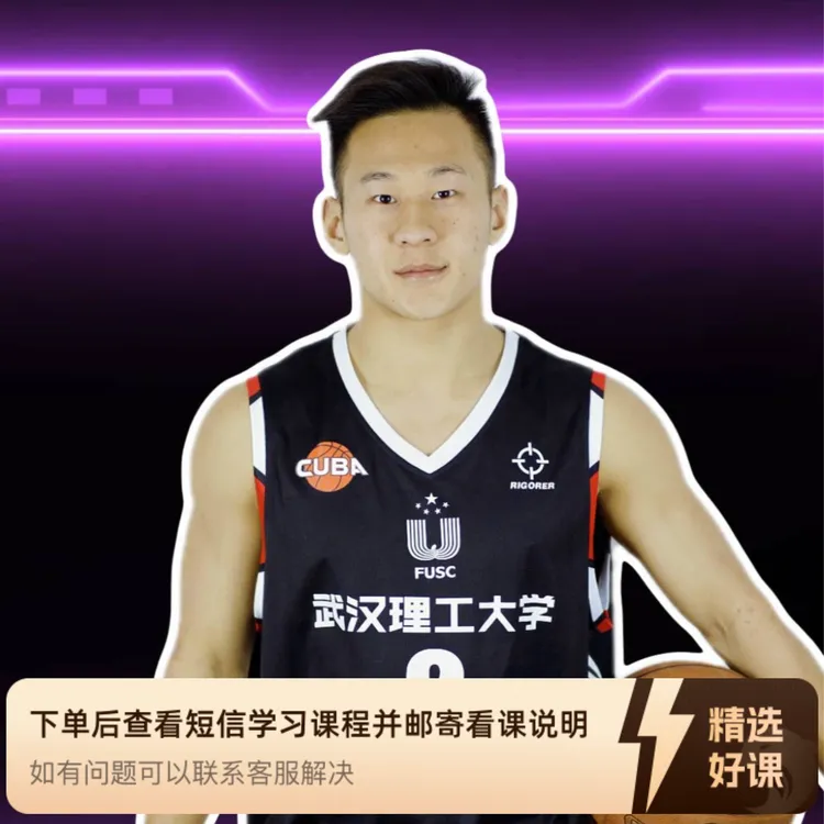 向紫龙全场实战50讲