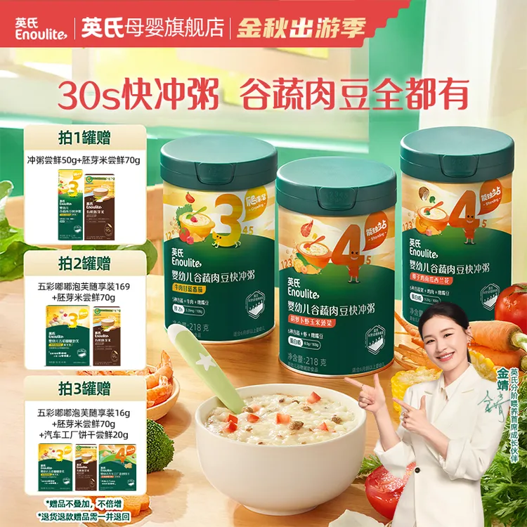 【金靖同款】英氏谷蔬肉豆冲泡粥宝宝婴幼儿营养米粥快冲粥省心早餐