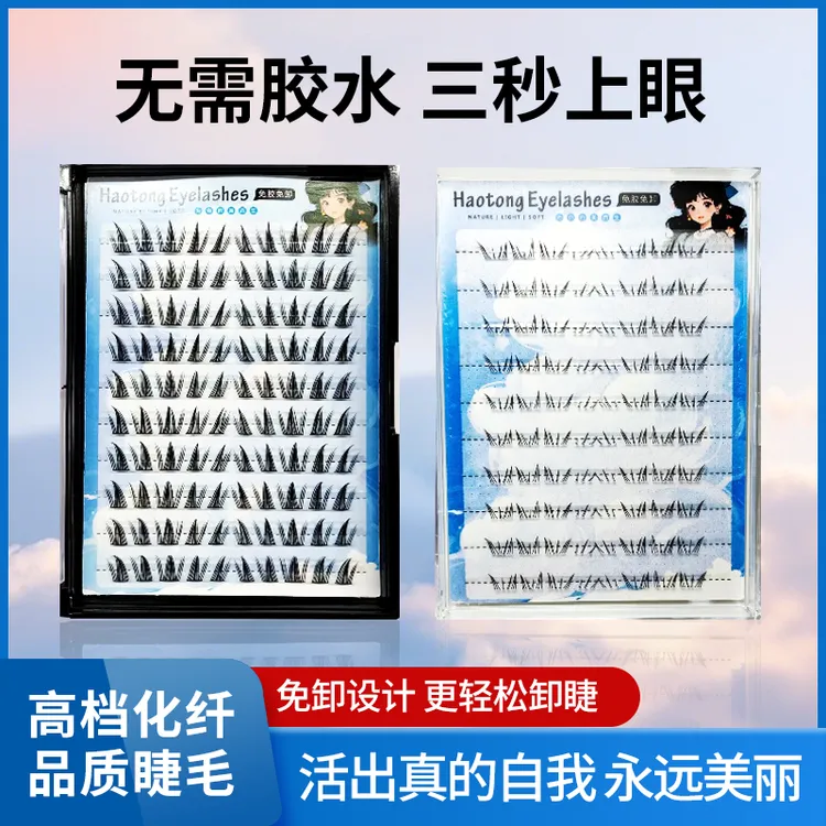 高质量免胶向日葵假睫毛北极星下睫毛绝配无甲醛新手单簇分段睫毛