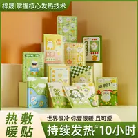 【梓晟】卡通暖宝宝贴暖贴可爱冬季取暖防寒保暖持久热敷贴学生热贴