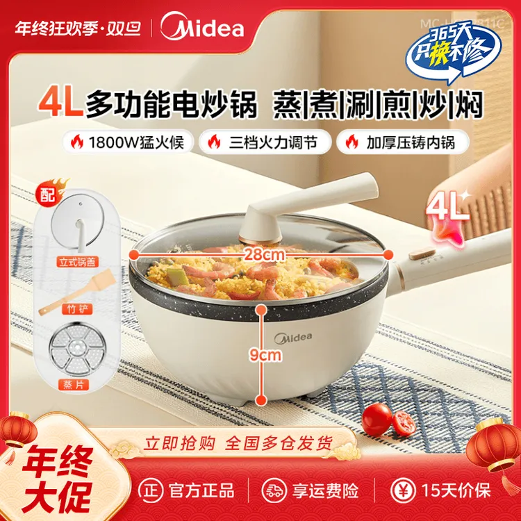 Midea/美的电炒锅家用多功能一体锅电热锅电煮锅4L炒菜蒸煮一体