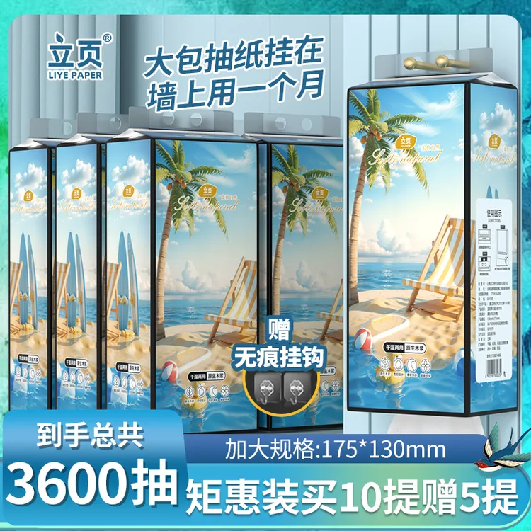【到手15大提】立页原生木浆悬挂式加宽加大钜量装纸巾送挂钩DSP