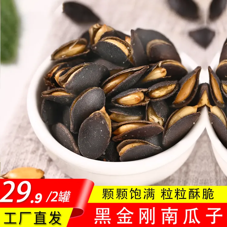 【发2罐】黑金刚南瓜子个大饱满开口易磕休闲零食250g/罐