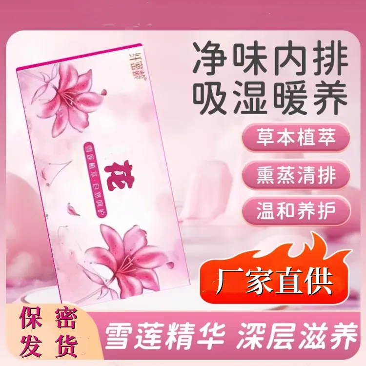 【保密发货】薄款花雪莲护垫 草本养护做无"痒"女孩 草本女性护垫