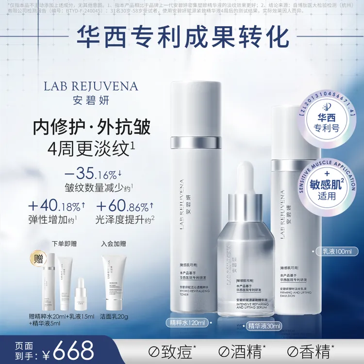 华西专利研发 安碧妍水乳精华套组保湿修护抗皱