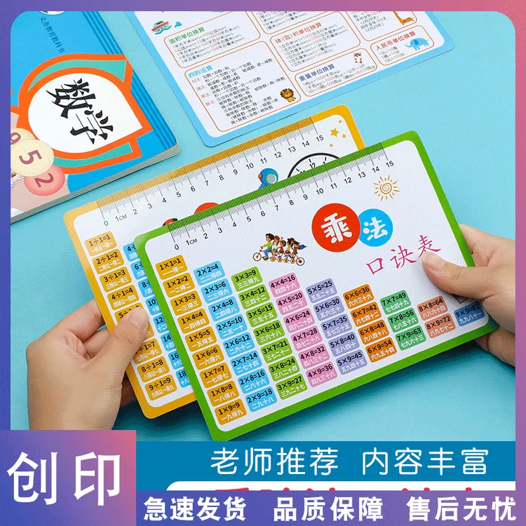 创印【买大送小】九九乘法除法口诀表小学一二三年级算术99口诀卡