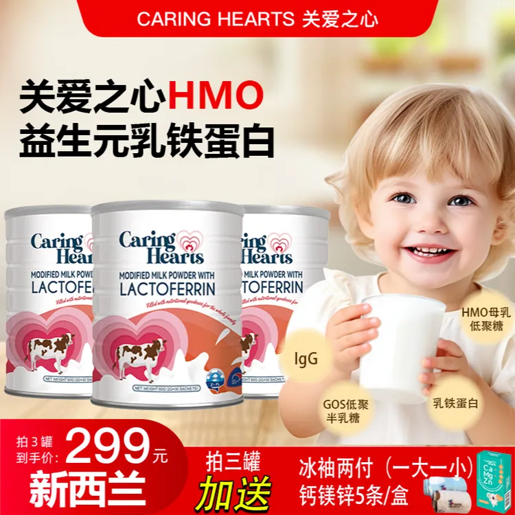 新西兰原装进口HMO乳铁蛋白粉婴幼儿儿童成人免疫球蛋白关爱之心