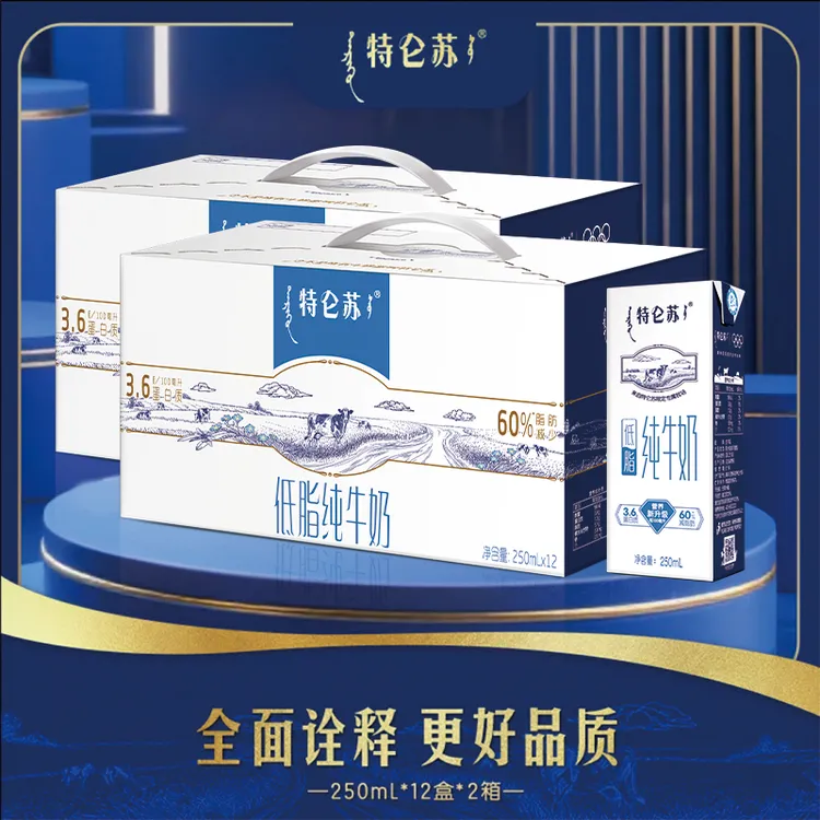 <2箱装/9月新货>蒙牛特仑苏低脂纯牛奶250ml×12包营养早餐奶健身