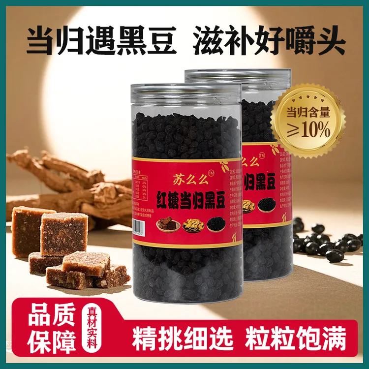 当归黑豆古法熬制粗粮办公室休闲零食厂家直销免煮即食