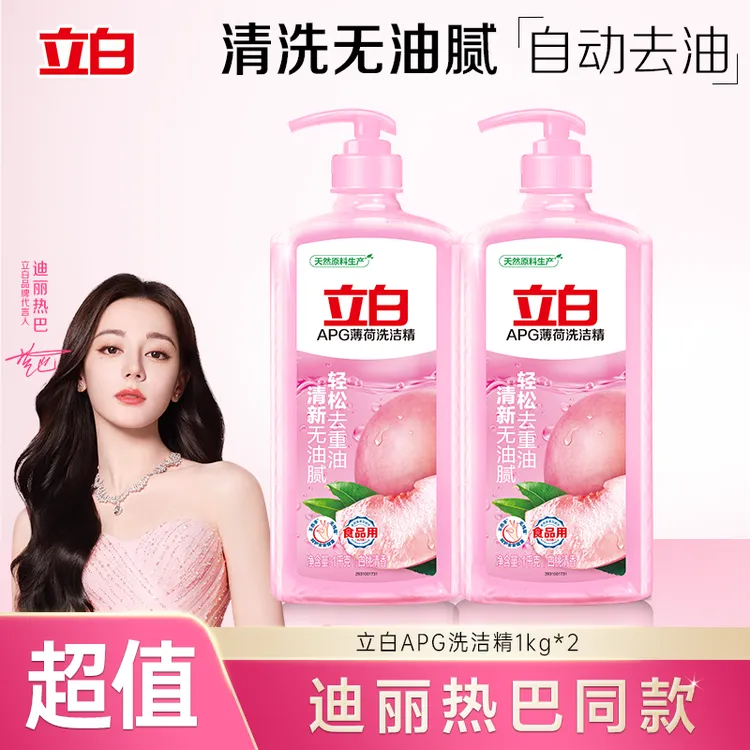 【CCTV民族匠心品牌】立白APG薄荷洗洁精食品用厨房用官方旗舰scbd