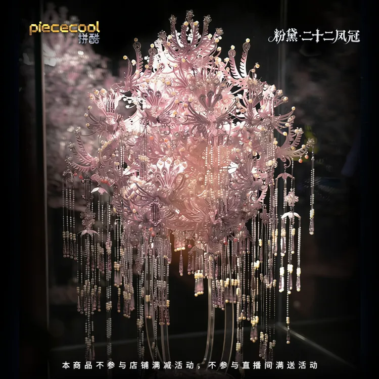 拼酷粉黛二十二凤冠3D立体金属拼图模型结婚七夕送礼立体积木摆件