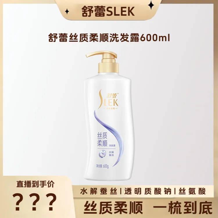 舒蕾丝质柔顺洗发露水解蚕丝柔顺花果香-z(到手两瓶）