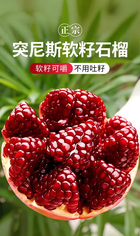 四川正宗软籽石榴新鲜当季水果爆汁皮薄会理突尼斯
