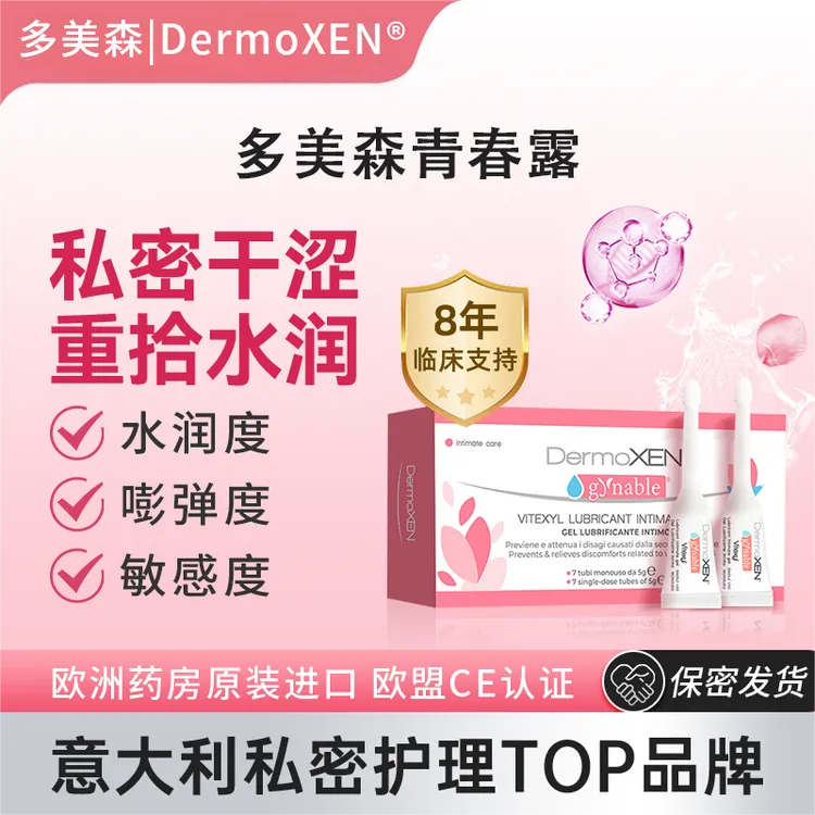 DERMOXEN 多美森青春露 进口好物补水滋润凝胶 女性舒缓保湿
