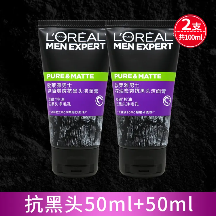 欧莱雅男士洁面膏50ml中小样2支火山岩抗痘去黑头控油保湿洗面奶