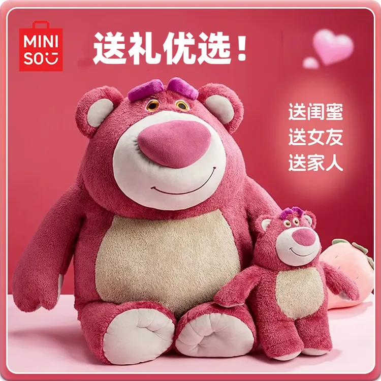 【送礼好物】名创优品草莓熊迪士尼大号娃娃毛绒玩偶公仔送朋友