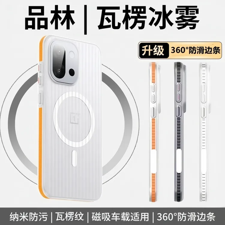 瓦楞纹磁吸防滑适用一加13手机壳一加13t肤感磨砂防摔硬壳保护套