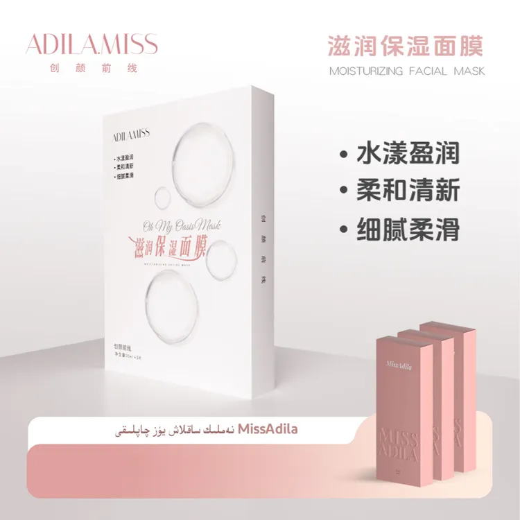 面膜补水（赠送水三次）