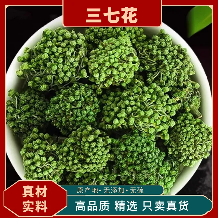 三七花中药材高品质云南野生文山正品新田七花茶林下干三七花原料