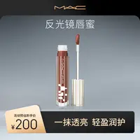 【达人专属】MAC魅可全新反光镜唇蜜润唇透亮轻盈显色玻璃唇xs