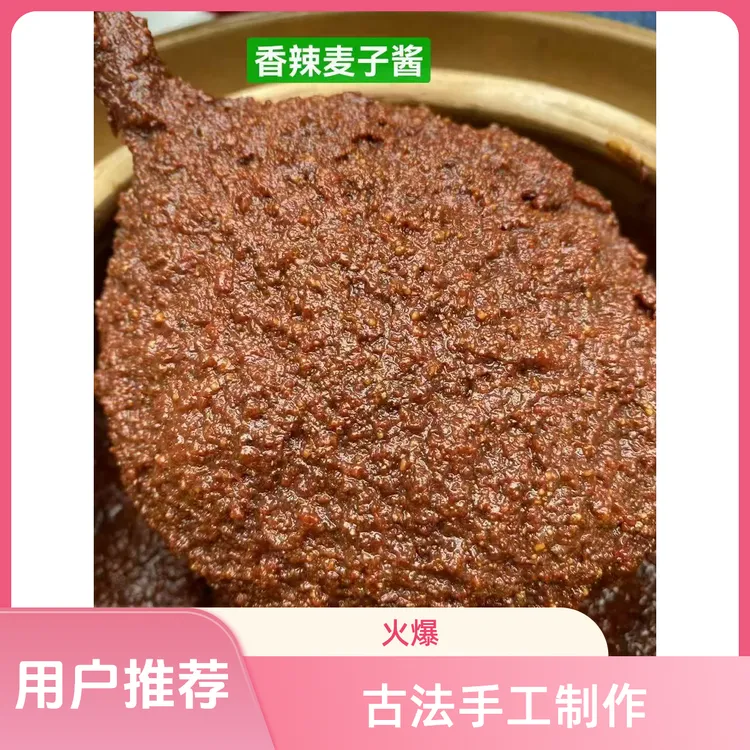 农家麦子酱拌饭拌面调味麻辣酱下饭美食麻辣炒菜调料酱风味美味
