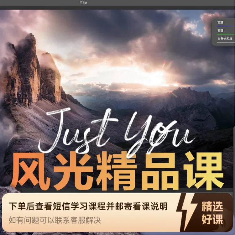 JustYøu风光精品课：逆袭之路，从这里开始！（留意短信解锁课程）