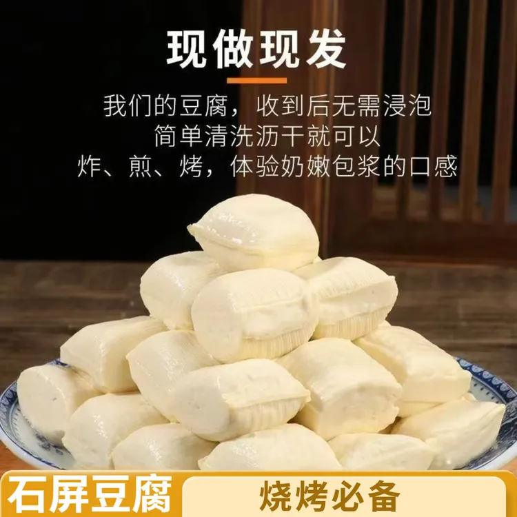 云南特产石屏包浆豆腐现做现发爆浆美味可煎炸烤免泡解馋零食