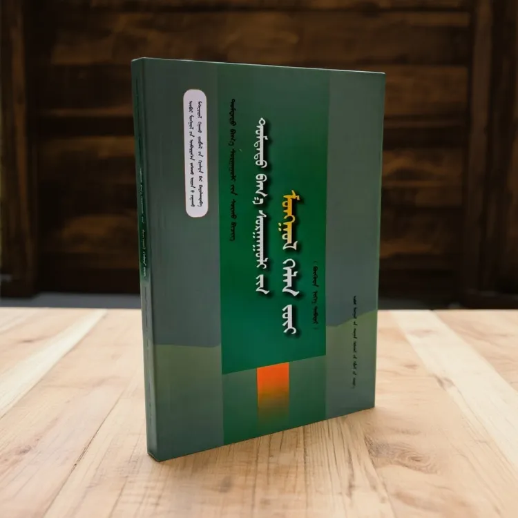 《中小学蒙古语语法》官网正版书籍  敏思书店