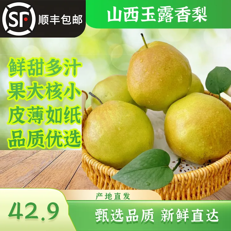 2025山西玉露香梨礼盒装送礼稀有香梨顺丰包邮