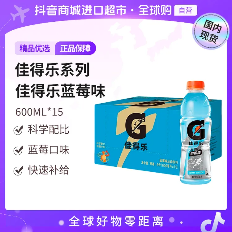 【国内现货】百事佳得乐多口味运动饮料600ml*15瓶