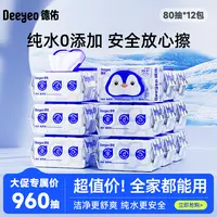 【中秋补贴】德佑80抽加大中秋补贴纯水湿厕纸巾加厚擦屁屁专用