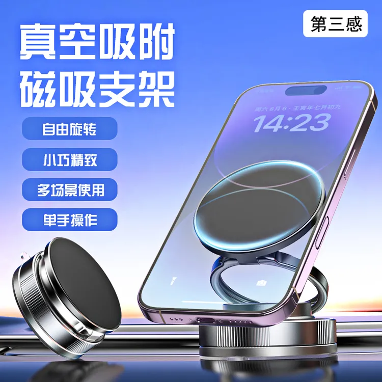 旋转手机支架磁吸真空吸附可折叠伸缩桌面汽车导航吸盘支架多场景