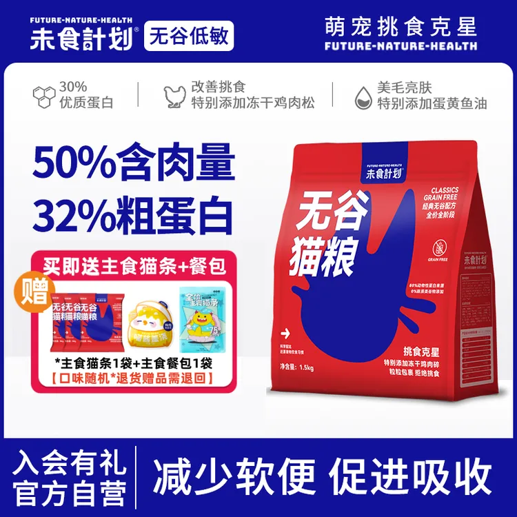 未食计划冻干肉松无谷低敏猫粮挑食救星营养高蛋白1.5kg成幼通用