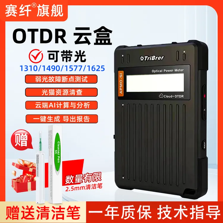 赛纤光时域反射仪OTDR云盒mini光纤断点测试仪光功率计otdr测试仪