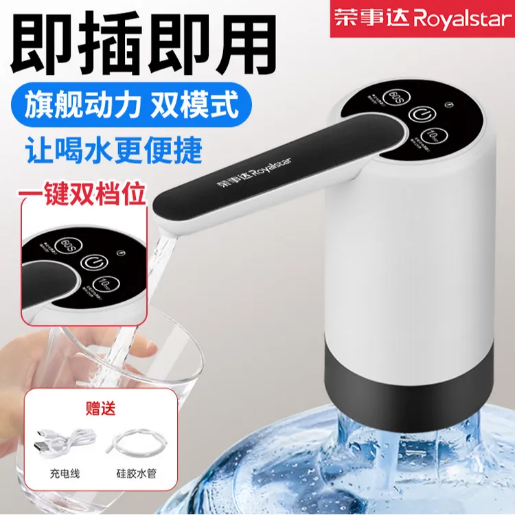 荣事达抽水器桶装水家用吸水器大桶上水器饮水机自动吸水器抽水机