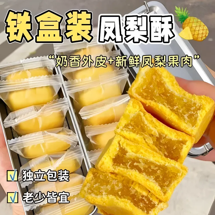 【铁盒凤梨酥】整箱早餐糕点闽南厦门风味特产小吃解馋休闲零食充饥