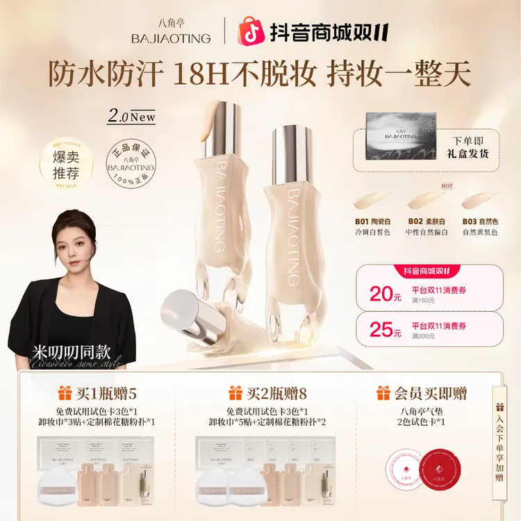 18小时持妆粉底液遮瑕水润控油轻薄哑光持久不脱妆