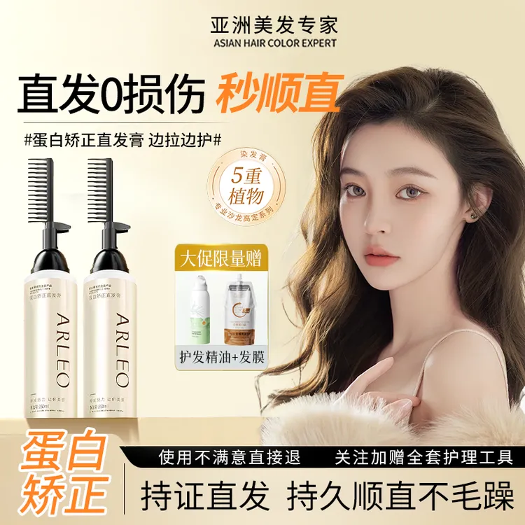 套装蛋白矫正直发膏免拉家用改善毛躁男女士软化剂定型组合永久性