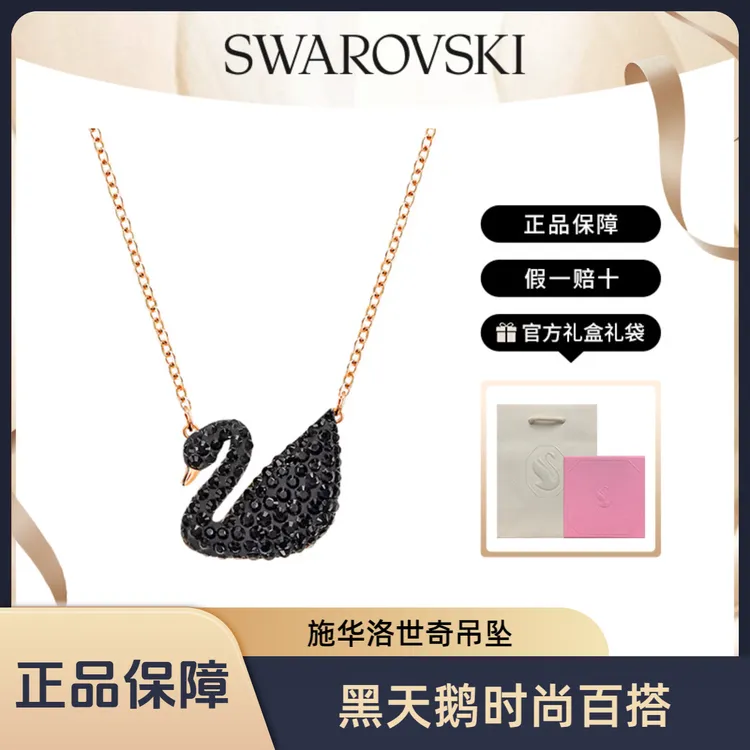 Swarovski/施华洛世奇 合金仿水晶吊坠 黑天鹅系列轻奢时尚百搭