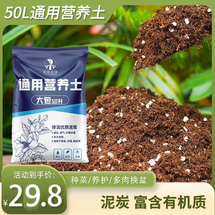 【东莞爱种花的小庭院专属】船长花园通用型营养土养花专用大包土