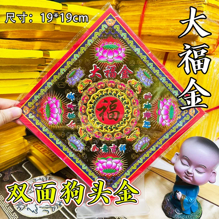 大福金烫纸双面彩印叠狗头折纸用品19×19cm