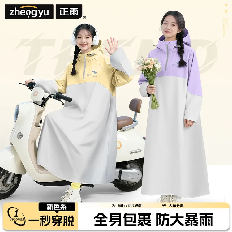 【正雨】雨衣加长加厚电动车加大全身防暴雨连体式男女成人款雨衣