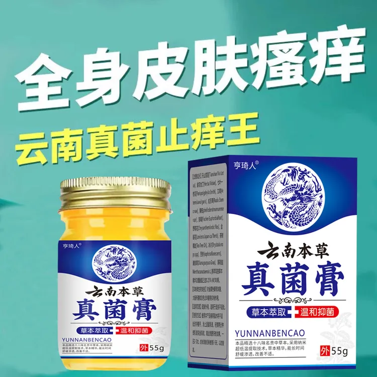 云南真菌王抑菌膏皮肤干燥痒脚·痒脚起水炮止痒王脚趾缝痒止痒膏