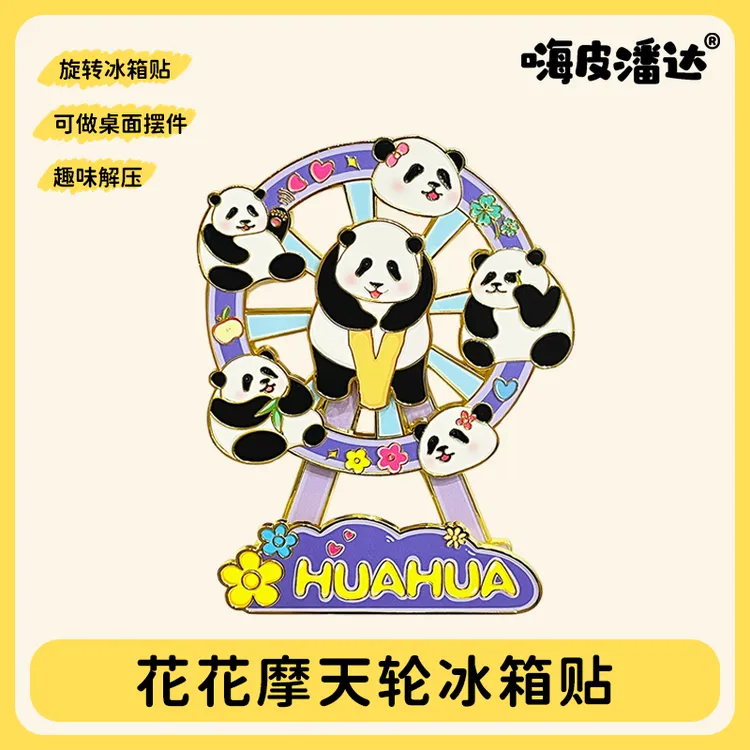 花花摩天轮冰箱贴