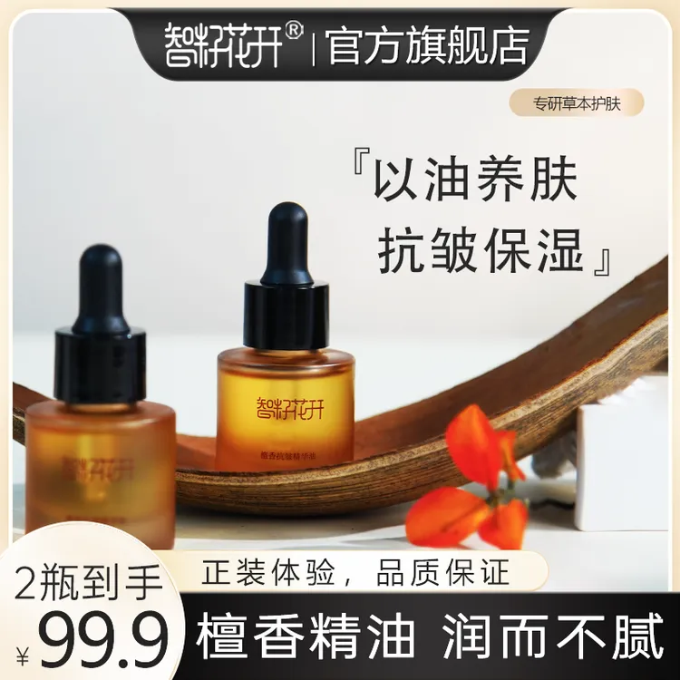 【买一送一檀香抗皱精华油】保湿抗皱缓解干燥细纹面部按摩养肤油