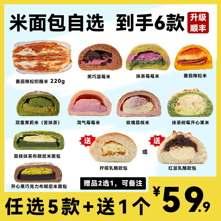 【米面包自选】慢熟麦子开心果巧克力米面包纯手工健康欧包夹心馅料