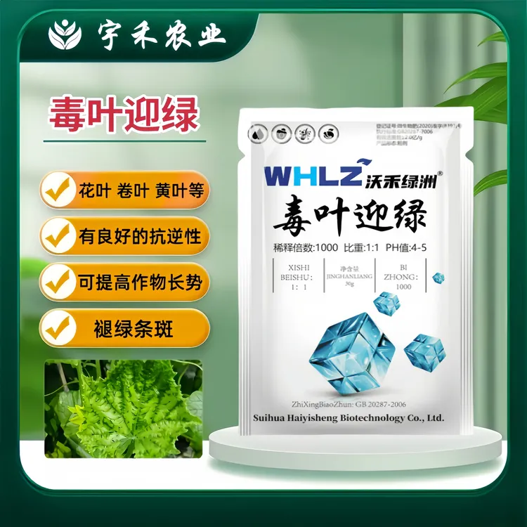 毒叶迎绿病毒病辣椒黄瓜西红柿花叶小叶卷叶落叶微生物菌剂